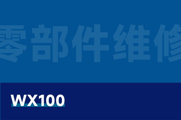 WX100 無(wú)人機(jī)零部件維修測(cè)試平臺(tái)